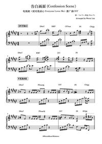 告白画面 (Confession Scene) - 林一 Lin Yi x 周也 Zhou Ye｜电视剧《别对我动心》推广曲 (原调+降调简易版) 钢琴完整谱｜"Everyone Loves Me" Drama OST (Original key+Transposed key) Piano Full Score