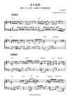 岁月如歌 - Eason陈奕迅｜剧集《冲上云霄》主题曲 (原调+降调简易版) 钢琴完整谱｜"Triumph in the Skies" Drama Main Title (Original key+Transposed key) Piano Full Score
