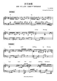 岁月如歌 - Eason陈奕迅｜剧集《冲上云霄》主题曲 (原调+降调简易版) 钢琴完整谱｜"Triumph in the Skies" Drama Main Title (Original key+Transposed key) Piano Full Score