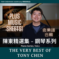 The Very Best Of Tony Chen - Piano Series + Music Sheets (Bundle: $50; Original Price $58.5)