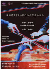 Yifan Guo's Lecture at Sichuang Conservatory of Music