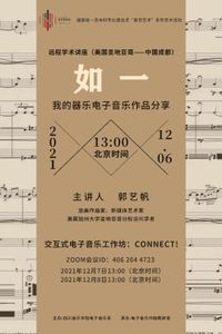 Yifan Guo's Lecture at Sichuan Conservatory of Music 2