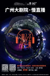 The escaping classical music, lecture at Guangzhou Opera House 1