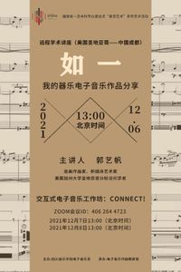 Yifan Guo's Lecture at Sichuan Conservatory of Music 1