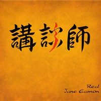 Real by Jane Eamon