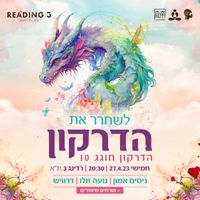 Noa Zulu, Nissim Amon, Darwish- "Release the Dragon" production