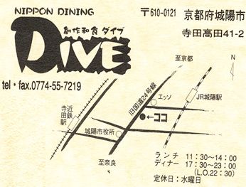 Dive Bar& Dining, Map Joyo-shi, Kyoto
