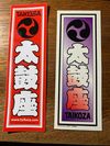 Taikoza stickers (2)