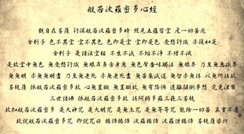 Heart Sutra in Chinese
