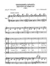 ARAVOTYAN  YEREVAN - for choir & piano