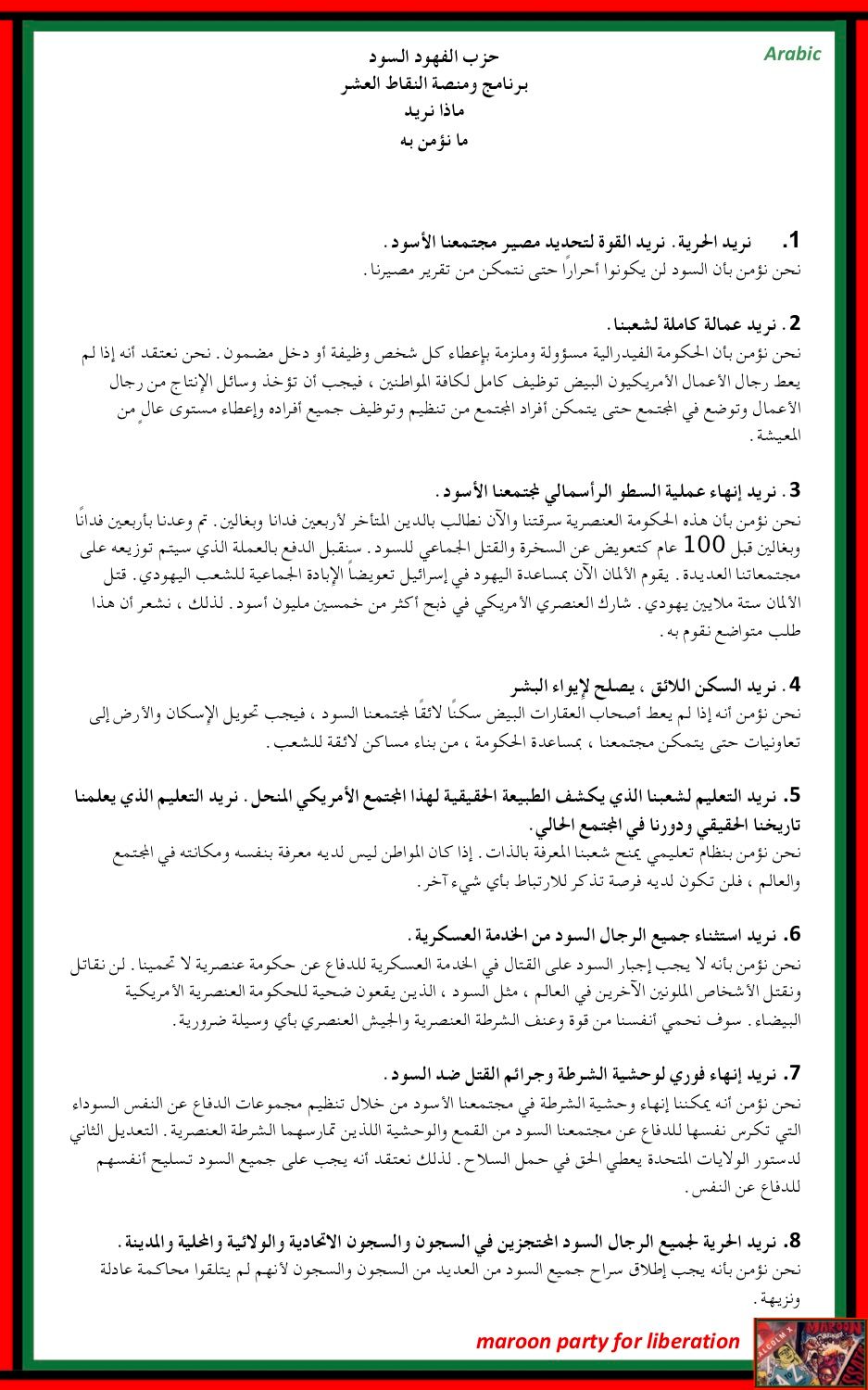 Arabic translation of Black Panther Party for Self Defense 10point Platform and Program 1