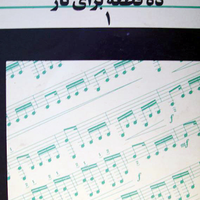 Dah ghateh baraye tar, hossein Alizadeh, ten pieces for tar Hossein Alizadeh Vol.1