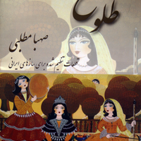Tolu by sahba Motallebi