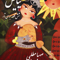 Niayesh 6 pieces for Tar by sahba Motallebi