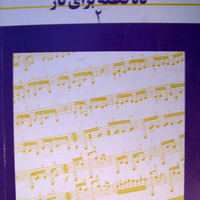 Dah ghateh baraye tar, hossein Alizadeh, ten pieces for tar Hossein Alizadeh Vol. 2