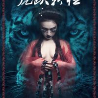Signed 'Year Of The Tiger' A3 Poster +(Free Album Download)