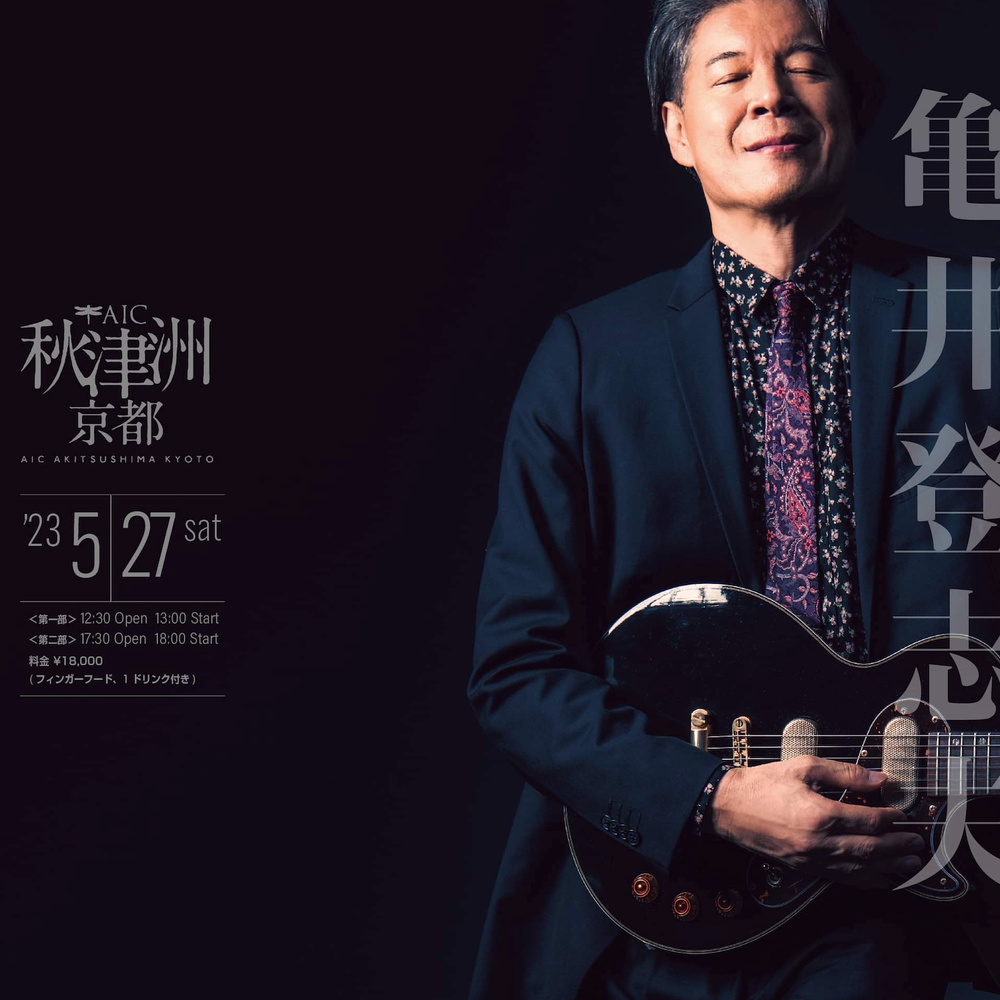 亀井登志夫 official サイト