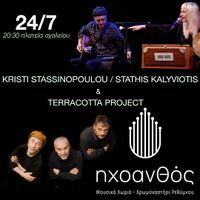FESTIVAL ECHOANTHOS 2024 MUSIC VILLAGE: KRISTI STASSINOPOULOU & STATHIS KALYVIOTIS / TERRACOTTA PROJECT
