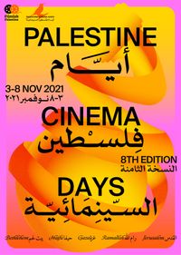 Opening Night for the Palestine Cinema Days Festival 