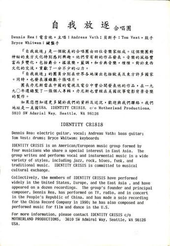 Identity Crisis 1991 China Tour program (interior, complete with Chinglish)
