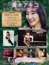Akiko Aoki CD Reliese live w/ Junko Moriya Quintet