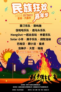 Liupanshui Ethnic Carnival Festival, with Bagedai | 六盘水民族狂欢嘉年华 巴格岱出演