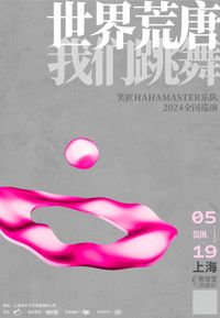 HAHA Master - China Tour 2024 Shanghai Stop「世界荒唐，我们跳舞」笑匠乐队2024巡演 上海站