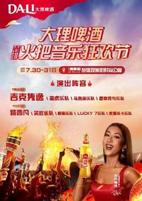 Dali Beer Torch Music Carnival Day 2, with HAHA Master | 大理啤酒火把音乐狂欢节Day2 笑匠乐队出演