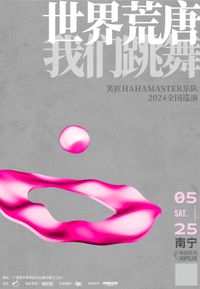 HAHA Master - China Tour 2024 -NanNing Stop「世界荒唐，我们跳舞」笑匠乐队2024巡演 南宁站