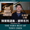 The Very Best Of Tony Chen - Piano Series + Music Sheets 陳東精選集 - 鋼琴系列+樂譜合輯（僅需$50; 原價:$58.5）