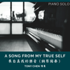Music Sheet "A Song From My True Self" 來自真我的樂音（鋼琴樂譜）