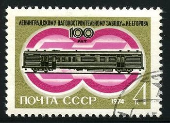 4291 1974. Centenary of the Egonov Wagon Works, Leningrad. Modern passenger coach
