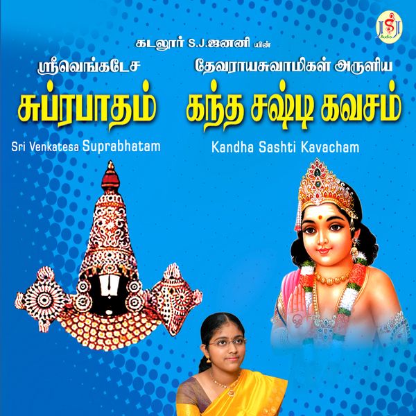 Shri Venkatesa Suprabhatam & Khanda Shasti Kavacham: Download only