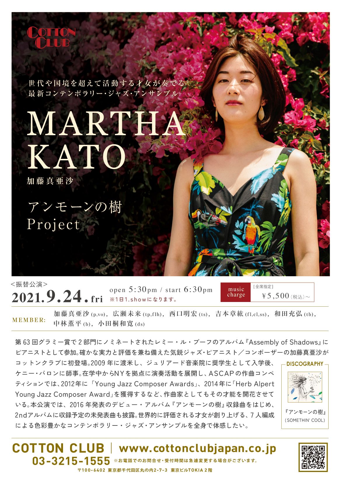 アンモーンの樹 Project 2021 - COTTON CLUB 振替公演決定！