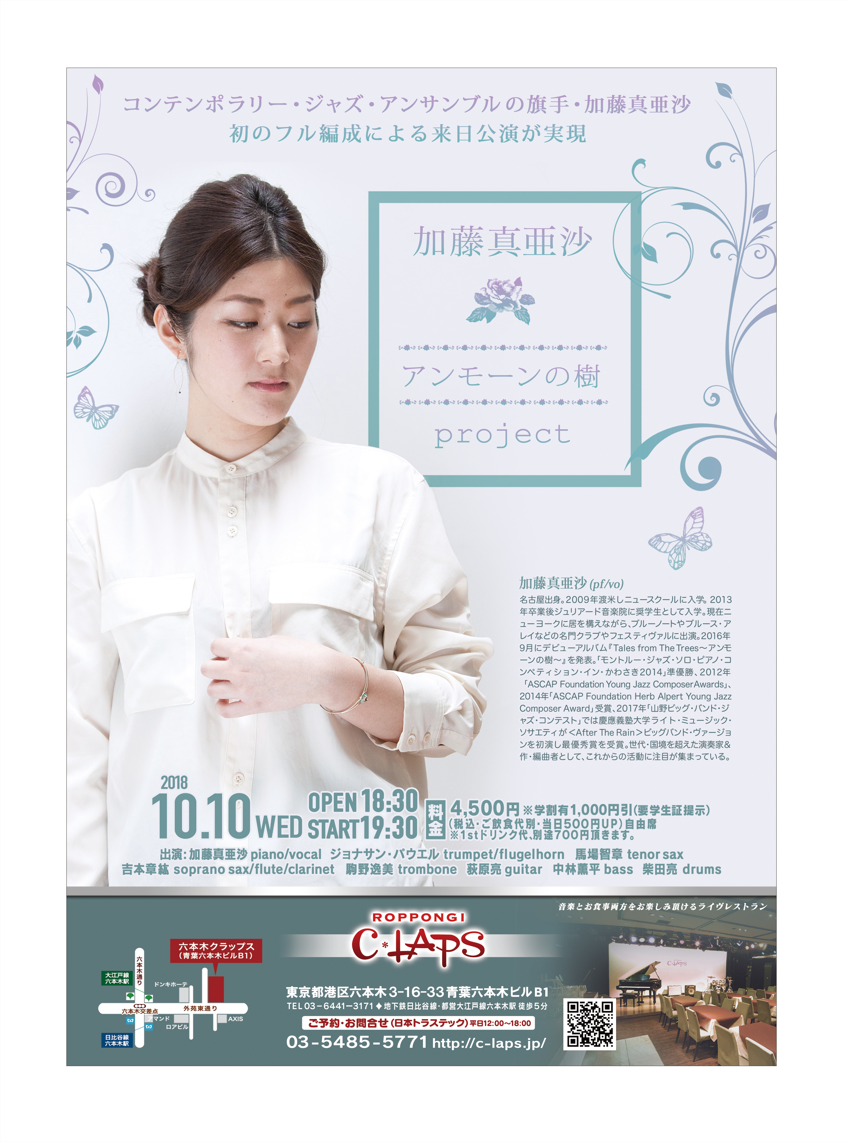 加藤真亜沙 アンモーンの樹 Project 六本木c Laps Oct 10 18 7 30pm