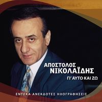 Gi' Afto Ke Zo (The Reason I Live) by Apostolos Nikolaidis