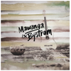 Mawanga & Bystrom: Vinyl