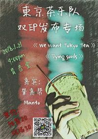 Tokyo Tea - EP Launch