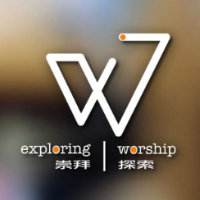 崇拜探索 exploring worship