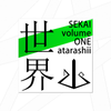 Sekai Vol. 1: atarashii: Limited CD