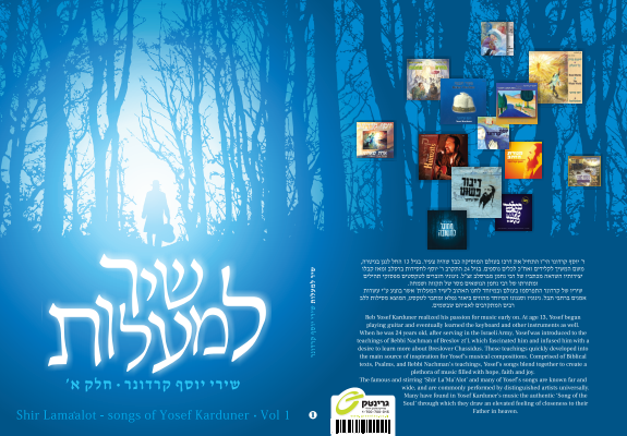 Music Book - Shir Lama'alot Vol. 1