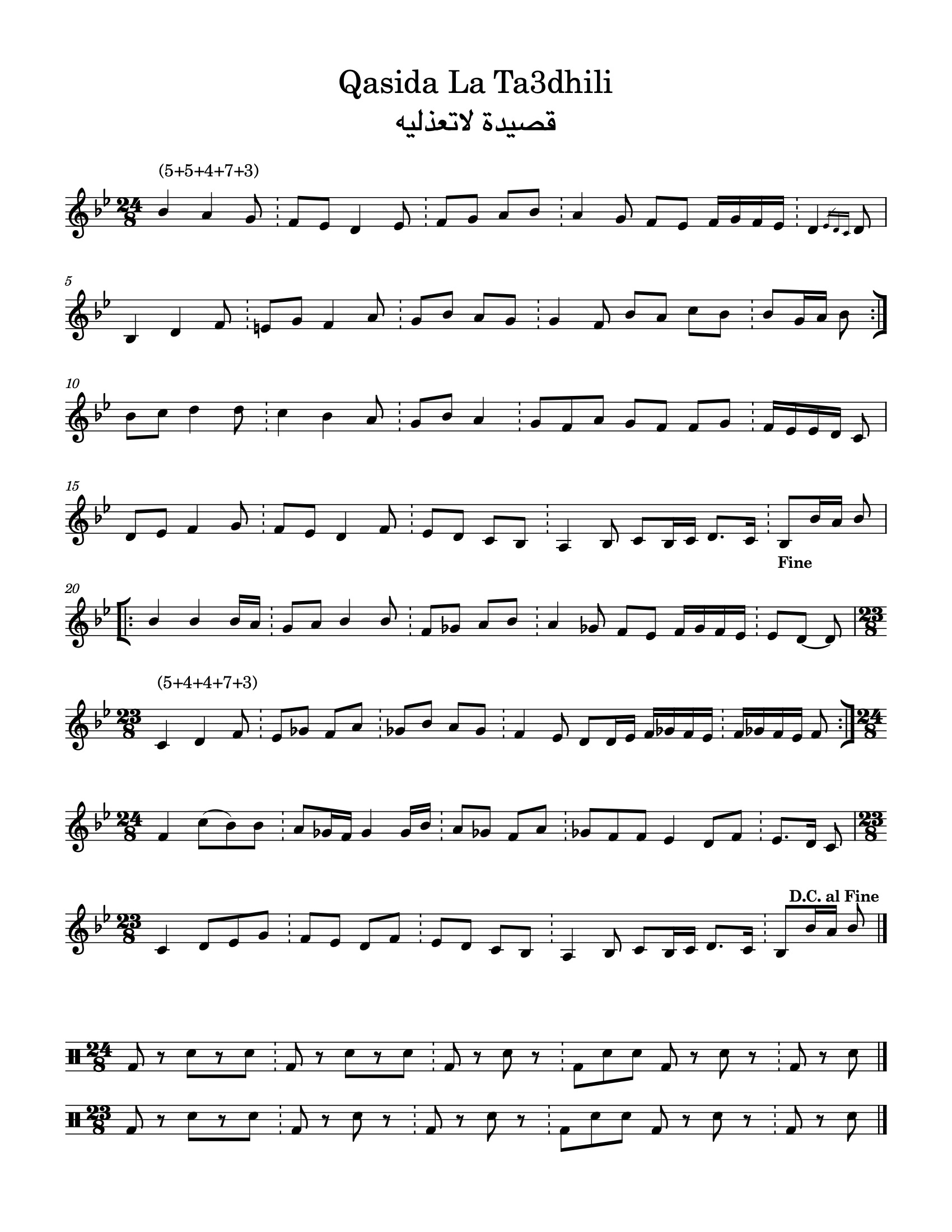 Arabic Sheet Music - Qasida Tadhili قصيدة لاتعذليه