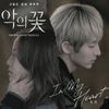 In My Heart - Lim Yeon (임연) | Flower of Evil (악의 꽃) OST Part 2 (Original key+Transposed key) chord chart