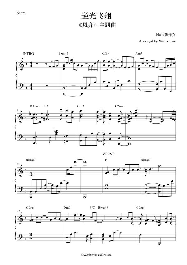逆光飞翔 - Hana菊梓乔《凤弈》主题曲 钢琴完整谱 // Legend of The Phoenix OST Piano Full Score