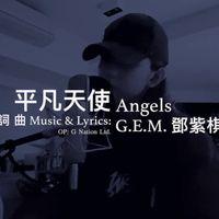 平凡天使Angels - G.E.M.邓紫棋 2020 chord chart
