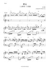 蜜运 - 张卫健《大帅哥》片尾曲 钢琴完整谱 The Learning Curve of a Warlord OST - Dicky Cheung  Piano Full Score