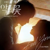 Feel You - Shin Yong Jae 신용재 (2F) | Flower of Evil 악의 꽃 OST Part 3 chord chart