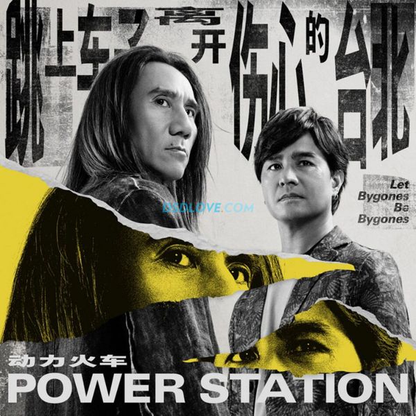 跳上车子离开伤心的台北x 忠孝东路走九遍 动力火车power Station 全新单曲let Bygones Be Bygones Chord Chart Wenix Music Webstore