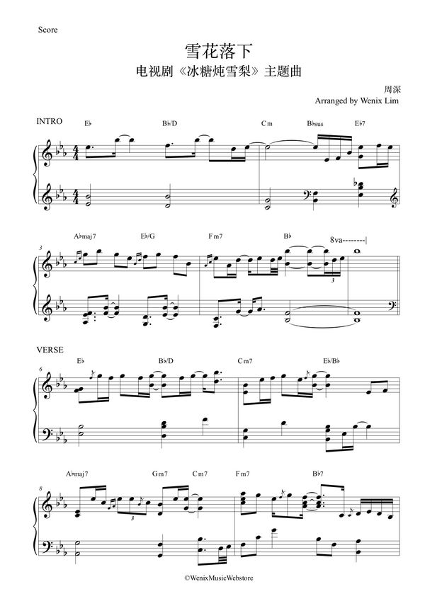 雪花落下 周深zhoushen 电视剧 冰糖炖雪梨 主题曲钢琴完整谱 Skate Into Love Ost Piano Full Score Wenix Music Webstore