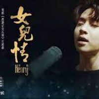 女儿情 - Henry刘宪华 (헨리)｜电影《西游记女儿国》片尾曲｜"The Monkey King 3" Movie OST chord chart